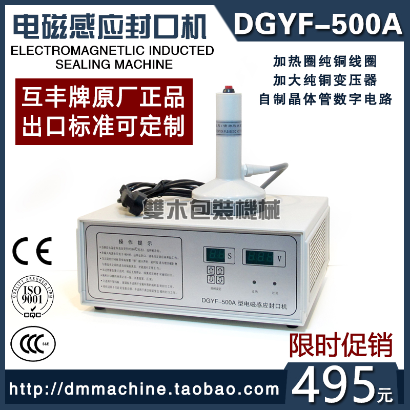 DGYF-500A互丰手持电磁感应封口机铝箔铝膜垫片机油瓶药瓶封口机