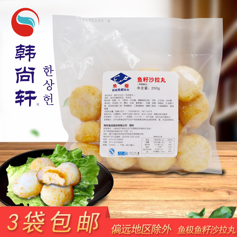 3袋包邮 鱼极鱼籽沙拉包沙拉丸鱼子丸豆捞火锅优质食材250g棒好吃