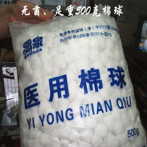 医用棉球无菌消毒棉球500g克小号医用棉球脱脂棉花球婴儿棉球