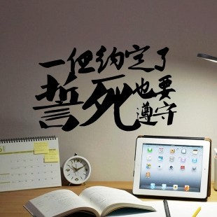 字画墙贴励志中文字公司文化墙纸贴画诚信语录书房办公室装饰贴纸