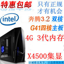 包邮英特酷睿双核2.9G 4G内存组装电脑 台式电脑特价主机电脑主机
