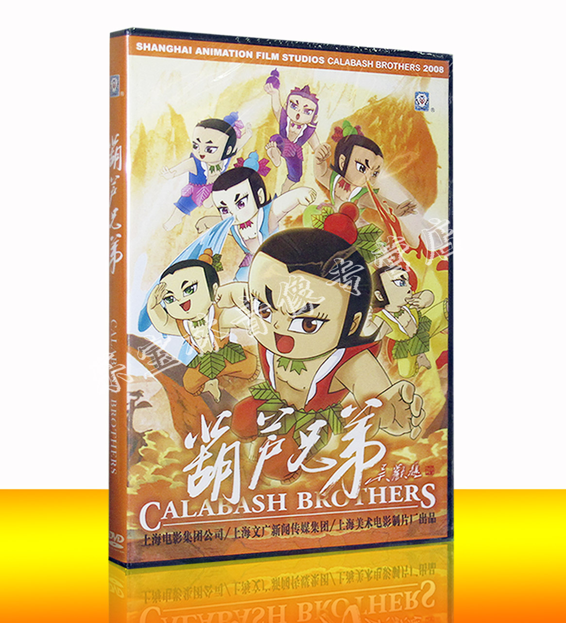 上海美术电影经典动画片 葫芦兄弟 dvd电影版 葫芦娃 1dvd