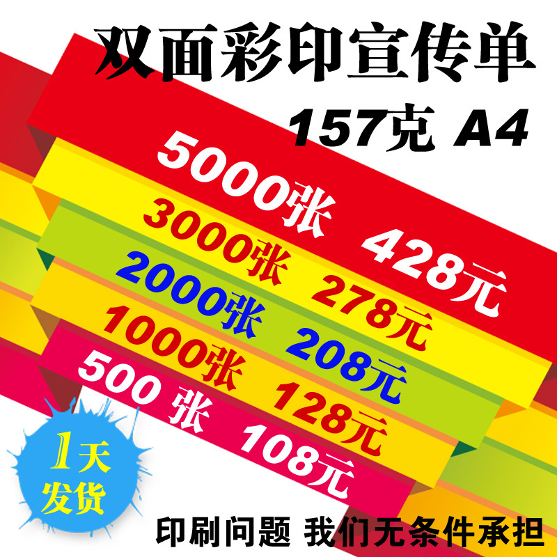 宣传单印刷设计 宣传册 海报设计制作 157克a4双面彩印