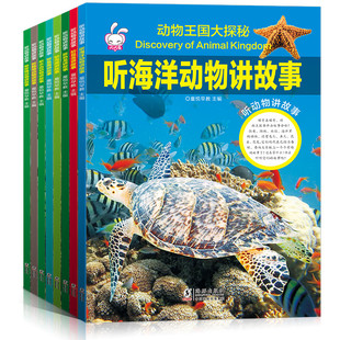 鸟类昆虫珍稀动物恐龙故事书儿童读物3-4-5-6-7岁幼儿科普 少儿宝宝童