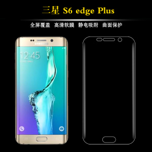 三星s6 edge plus专用手机全屏软膜热弯3d曲屏高清静电全透明薄膜