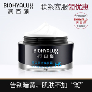 润百颜多效美塑焕颜霜 冰淇淋霜 清爽不油深层补水保湿水凝面霜焕颜霜