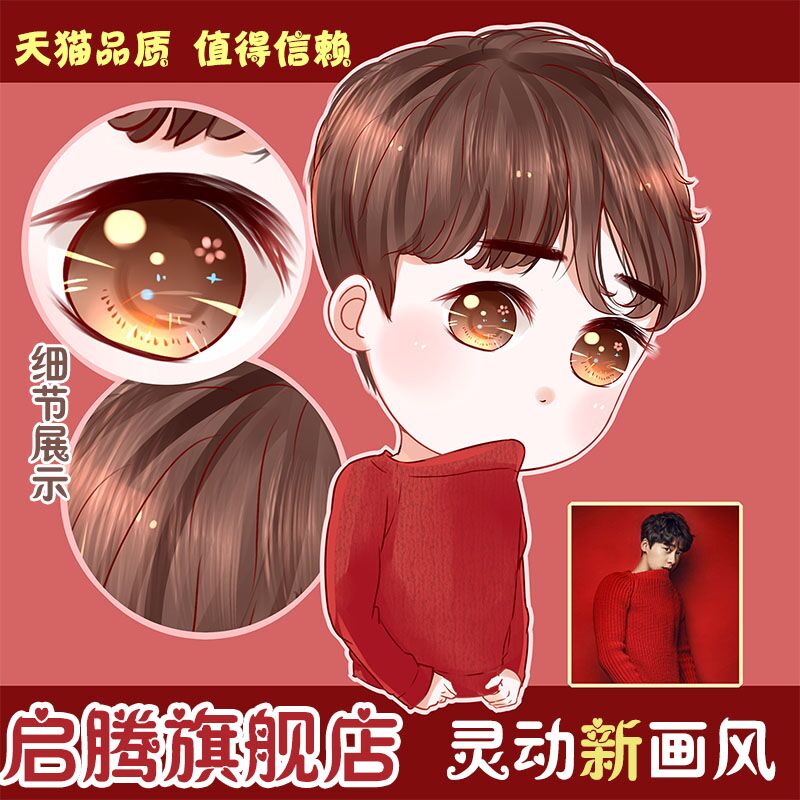 启腾灵动风 q版头像漫画卡通头像人物设计定制作真人照片转手绘