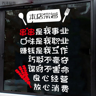 烧烤店玻璃门贴纸 本店宗旨火锅店小吃餐饮撸串搞笑文字橱窗墙贴