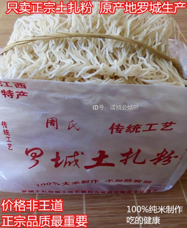 江西宜春特产土扎粉 正宗万载罗城土扎粉 纯手工米粉丝3斤特价