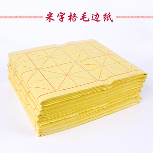 6份包邮 文房四宝 书法练习用毛边纸 span class=h>米格/span>