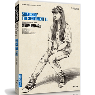 线描线性速写人物书籍郝良月铅笔绘画照片美术联考艺考高考临摹临本