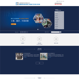 蓝色大气电子监控安防五金机电设备类企业通用网站模板 php源码