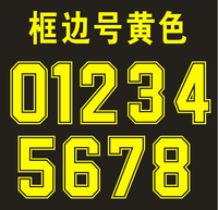 篮球服号码纸/球衣印号纸/热转印号码 框边黄色加厚胶印不掉