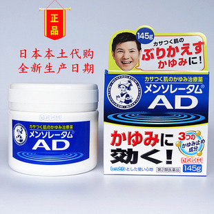 包邮日本代购曼秀雷敦ad润肤止痒保湿霜/救星安肤康软膏/145g