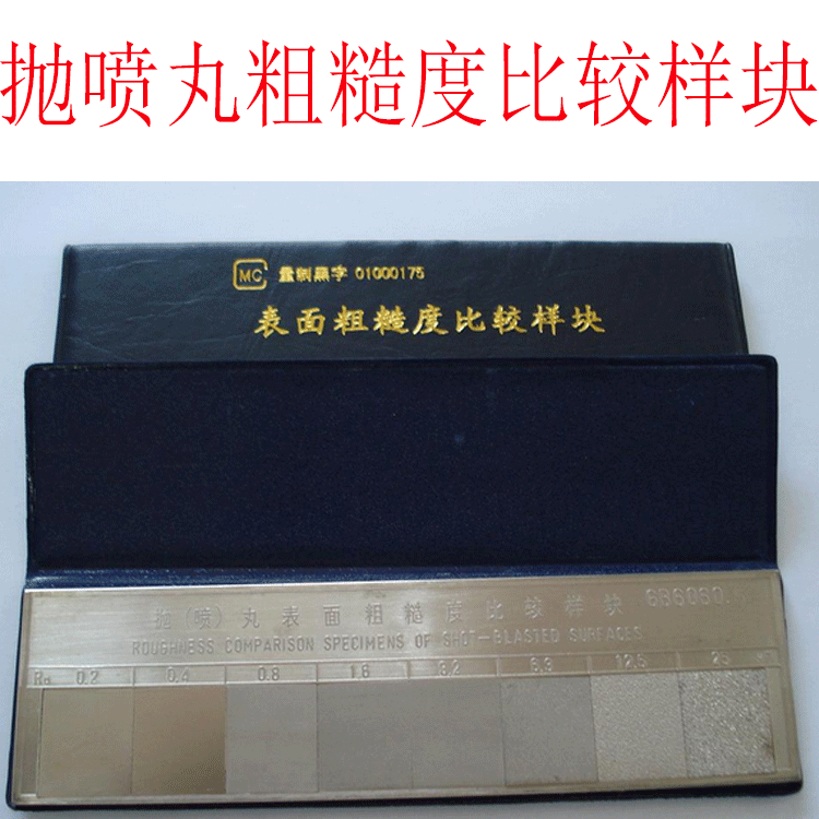 哈量表面粗糙度比较样块8组正品哈量粗糙度对比样板粗糙度比较块 已