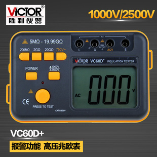 胜利正品 vc60d 数字高压兆欧表1000v/2500v绝缘电阻测试仪 摇表