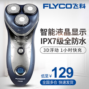 飞科剃须刀水洗飞科电动男士剃须刀电动刮胡刀充电式胡须刀FS359电动剃须刀