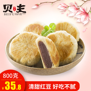 贝夫红豆饼厦门馅饼特产800g手工糕点馅饼礼盒台湾小吃零食点心厦门特产