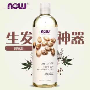 nowfoods蓖麻油 睫毛增长护发防脱生发按摩基础精油castoroil