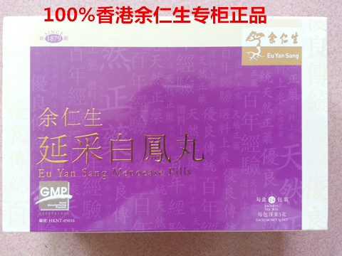 2盒包邮 香港余仁生延采白凤丸 舒缓更年期不适 改善心血管