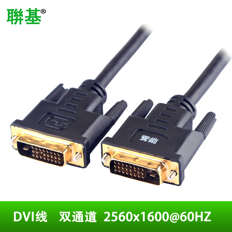 联基 DVI线 双通道线 Dual-Link  DVI-D 24+1 4K 2K 1080P 144HZ