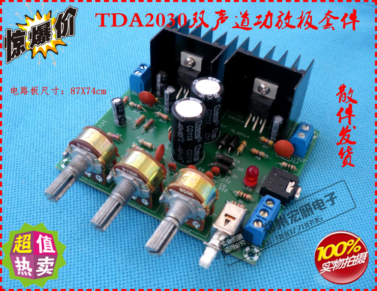 特价TDA2030A双声道功放 hifi 2.0功放板 diy制作 套件散件