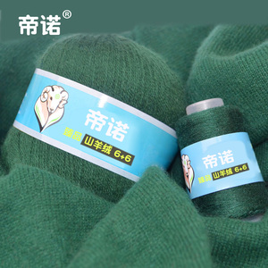 帝诺 羊绒线 手编中粗山羊绒毛线6+6貂毛绒线羊毛线可机织围巾线毛线
