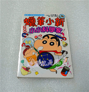 蜡笔小新漫画正版东立图片