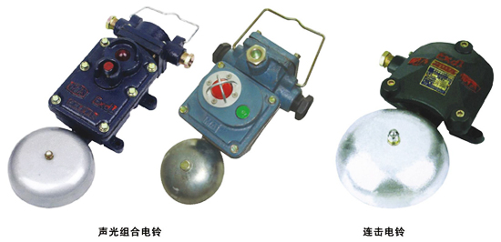矿用隔爆电动球阀_矿用隔爆柜_矿用隔爆型电铃