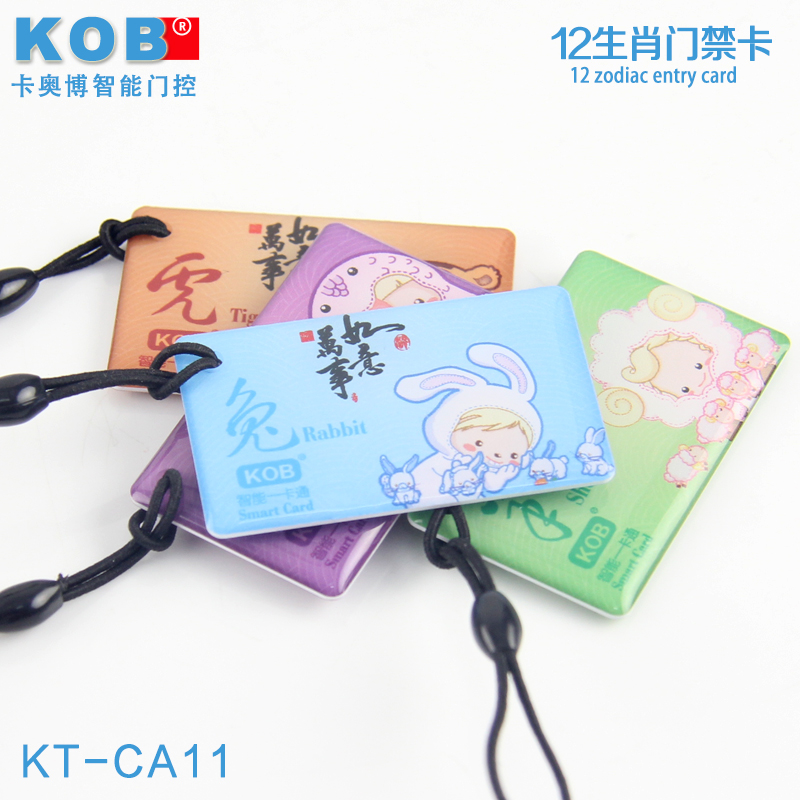KOB品牌 IC ID 电子门禁卡 钥匙扣生肖卡 滴胶卡 EM M1 小区门卡