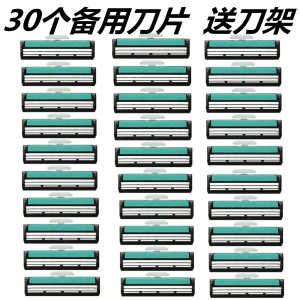 全国包邮 吉利双层手动剃须刀片 男士手动刮胡刀 30刀片送1刀架剃须刀片