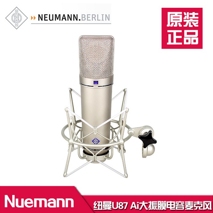 全新行货 NeumannU87Ai 纽曼 U87 录音话筒 带原装防震架 包邮