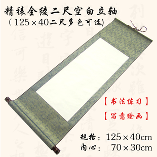 包邮 全绫精裱二尺立轴横幅书画挂轴画轴书法卷轴宣纸空白画卷