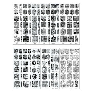 书法刻章篆刻贴片篆刻贴纸 印模全套12张 清晰带释文 21.5x10.5cm