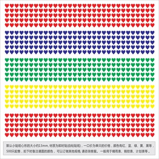 红蓝黄绿爱心形即时不干胶贴纸 晴雨表销控表示意图自粘背胶贴纸