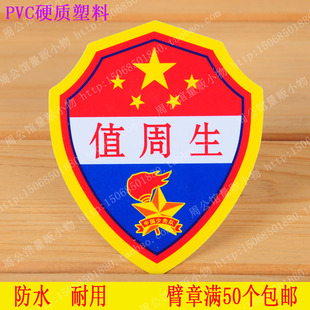少先队队干部标志臂章 小学生值周生 防水 pvc袖标 硬质值日生