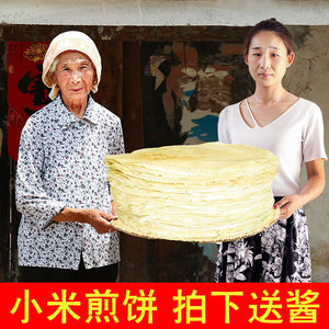 【小米煎饼500g袋】山东特产大煎饼纯手工杂粮煎饼包邮山东煎饼