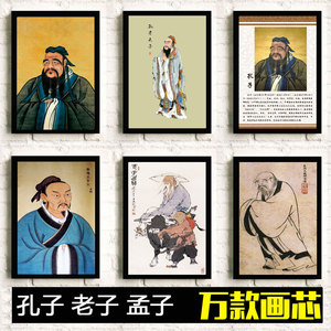 孔子像/老子像/孟子 挂画挂图供奉教室国画中堂墙贴纸海报装饰画