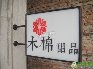 欧式铁艺灯箱广告牌户外灯箱图片