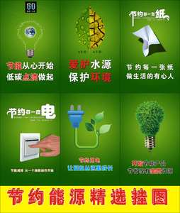 公司绿色环保宣传挂图画 /企业节约能源 span class=h>标语牌 /span>
