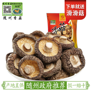 随州香菇干货500g裕国特产家用的剪脚蘑菇粮油食用菌批发礼品包邮蘑菇