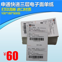 电子面单打印纸_淘宝电子面单打印纸_电子面