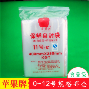 11号 苹果牌自封袋 大号封口袋 食品包装袋 透明加厚pe密封袋批发