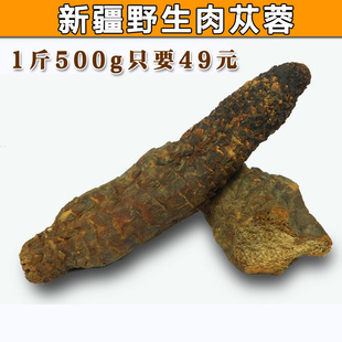 8折) 淘宝 中药材 锁阳500g 锁阳片 配肉苁蓉泡水 满2斤包邮 ￥23 已