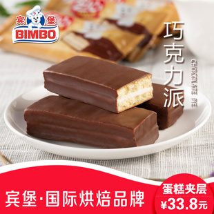 bimbo宾堡芝心巧克力派西式点心糕点甜品零食早餐面包整箱750g
