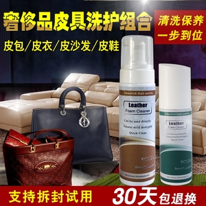 皮包皮具真皮革床沙发汽车座椅护理保养液清洗剂清洁剂清洁去污剂皮具护理
