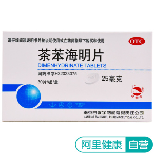  span class=h>白敬宇 /span>茶苯海明片25mg*30片/盒晕动病 晕车