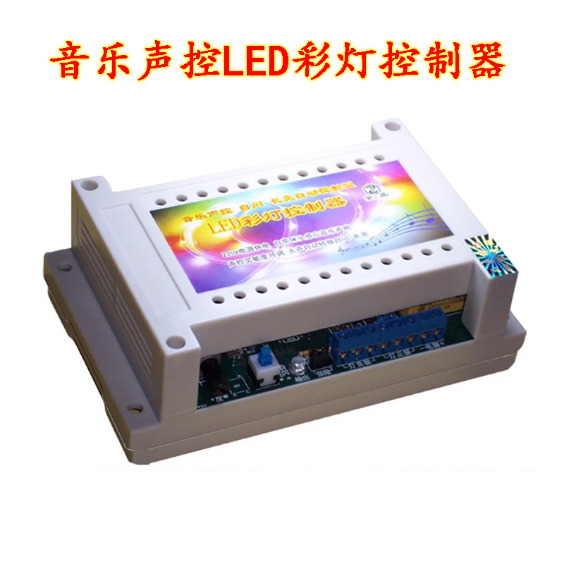 220v音乐声控 led彩灯串灯控制器 led灯带灯条控制器 带自闪 常亮