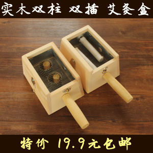 艾灸盒随身灸2孔柱插针实木制艾条温灸仪器具腰腹部背部颈椎包邮艾灸盒