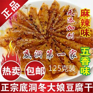 四川宜宾珙县底洞豆腐干冬大娘豆腐干香辣麻辣五香豆干小吃零食